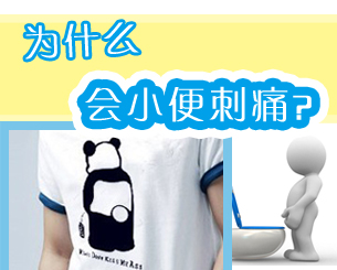 小便疼痛是什么病