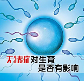 导致无精症不良习惯有哪些