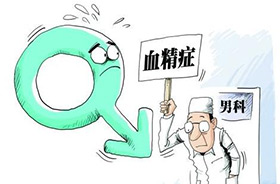 引起血精（精液带血）的原因是什么？
